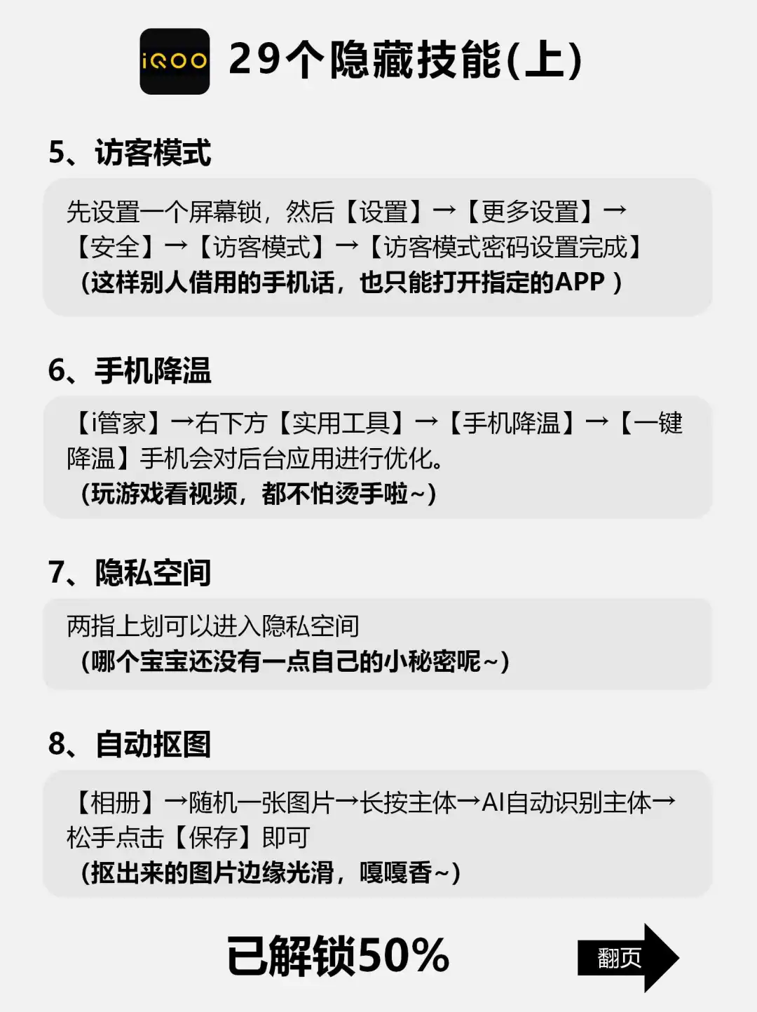  💥不看后悔系列！iQOO隐藏技能大公开