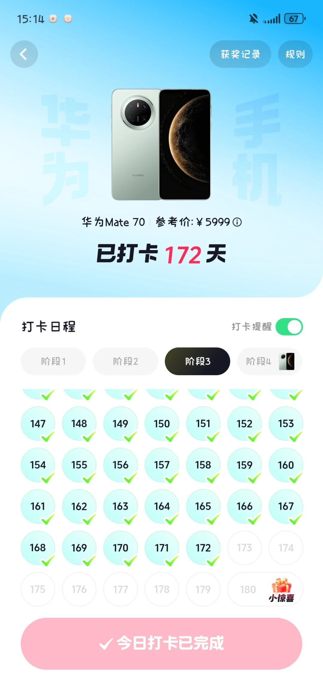 某音Js版打卡领手机第172天