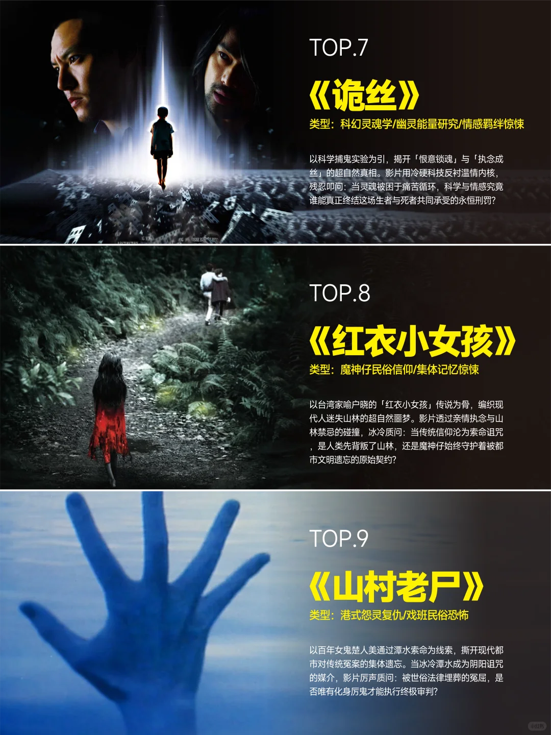 胆小慎入🆘乡村民俗➕中式恐怖天花板TOP榜❗️