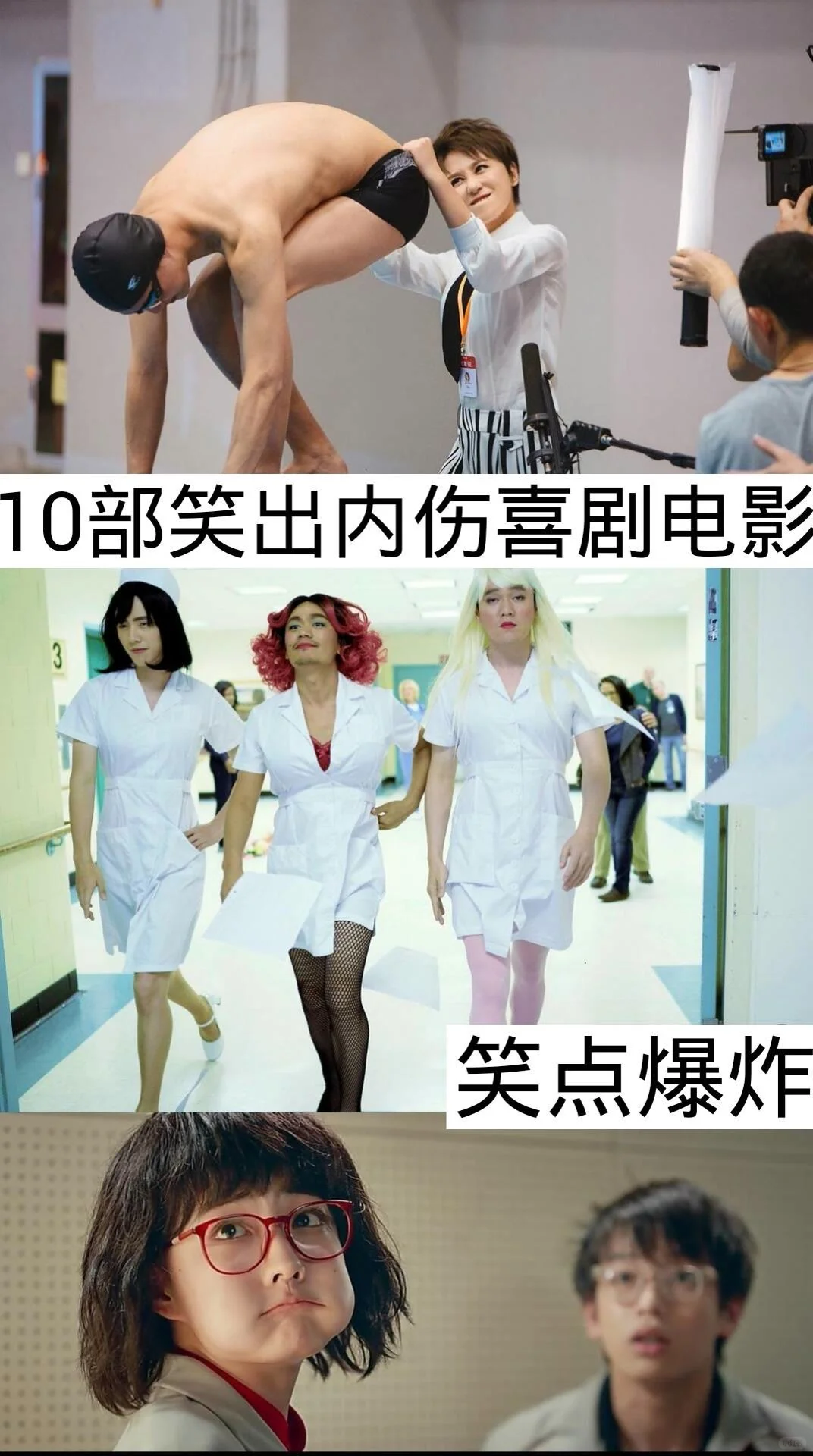 10部搞笑电影🔥保证笑到肚子疼❗❗