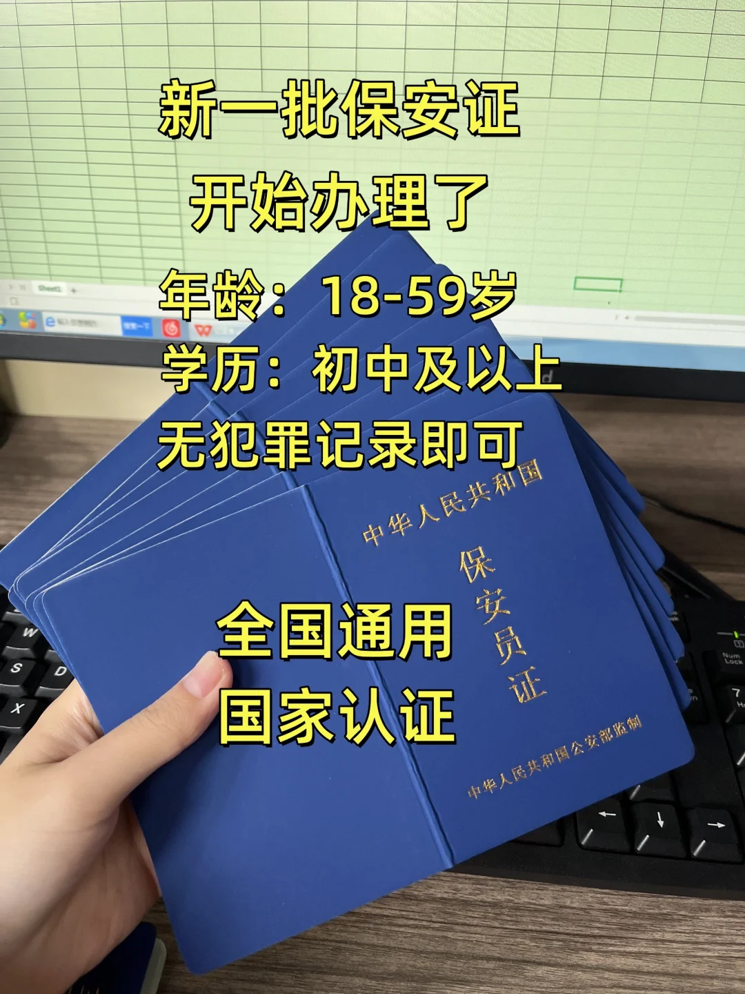 山东保安证(爱山东手机APP查询)