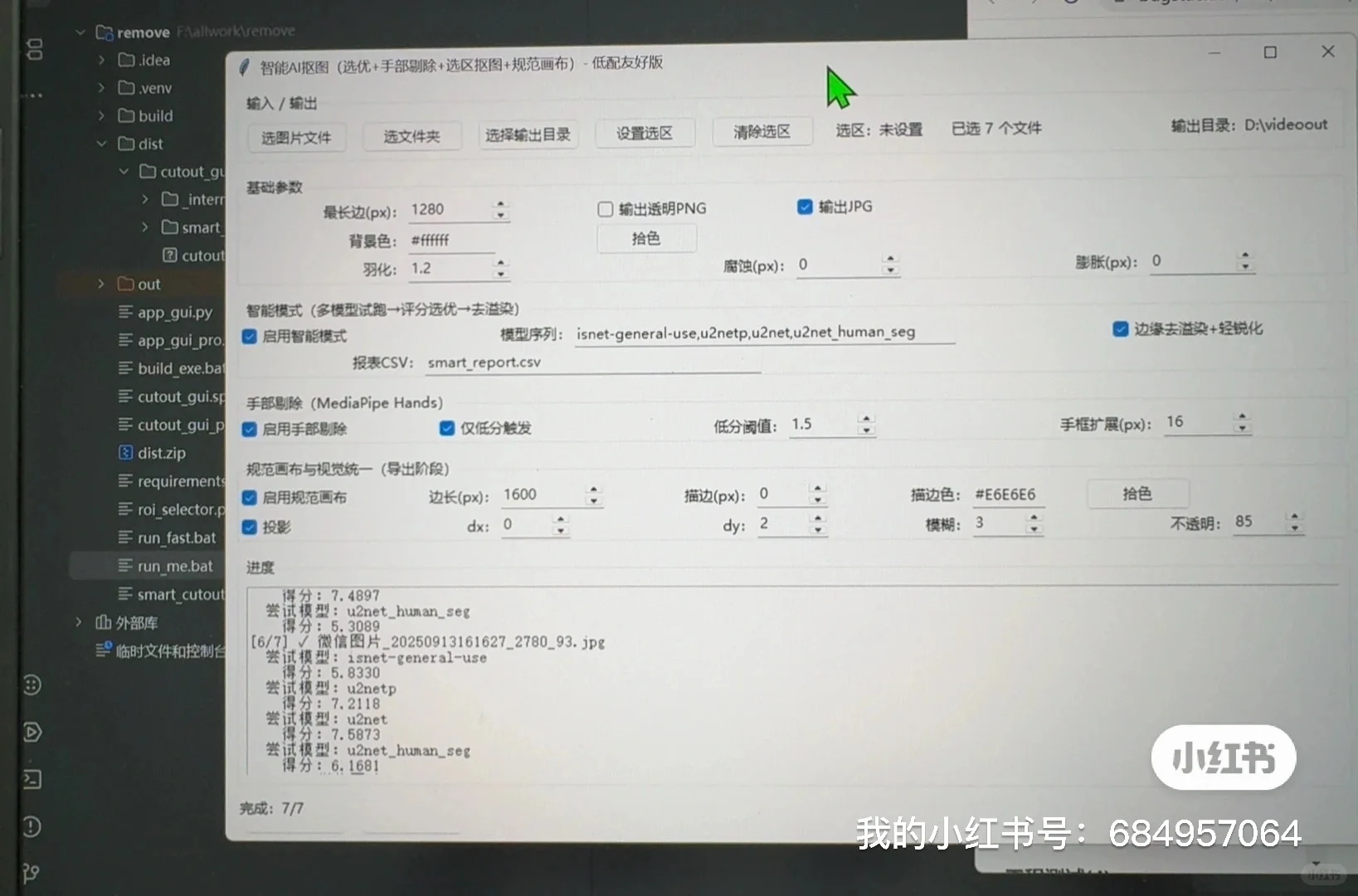 抠图创作两分钟 疯狂调试两小时