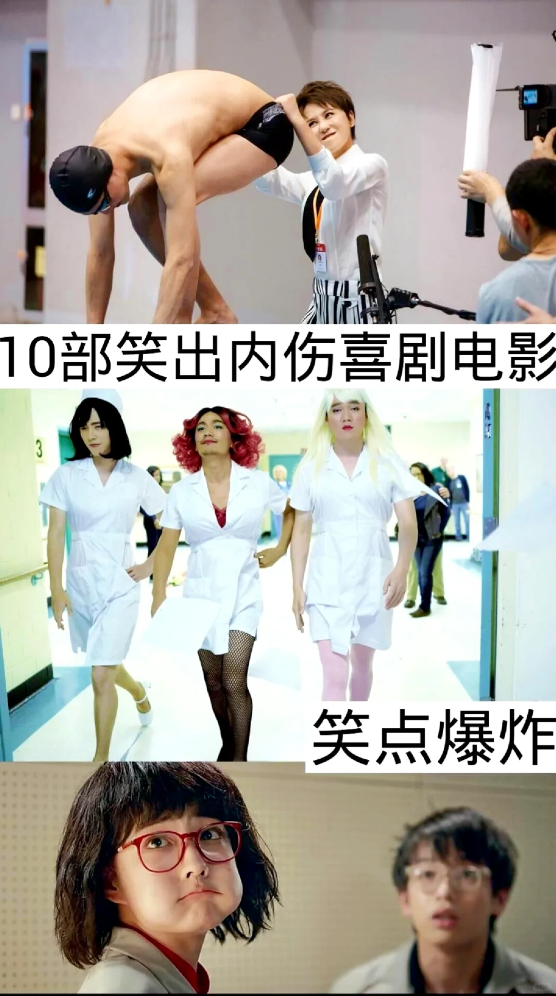 10部搞笑喜剧电影❗️❗️保证笑到肚子疼