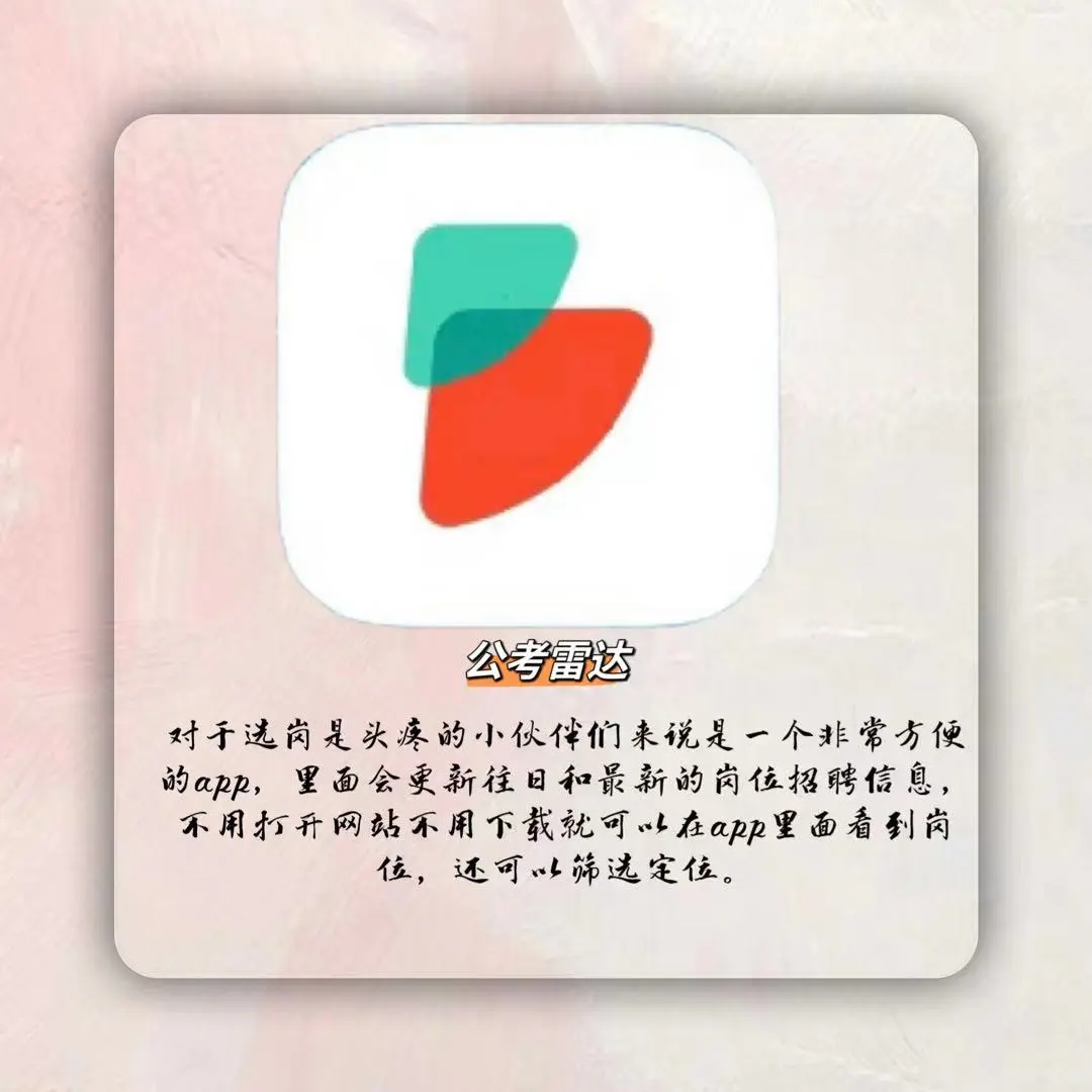 这些APP简直是考公捷径…‼️🔥