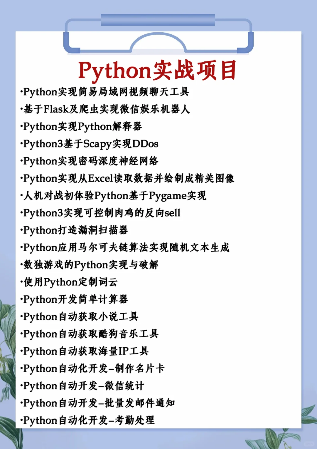 一周练完的80个Python项目！附源码！
