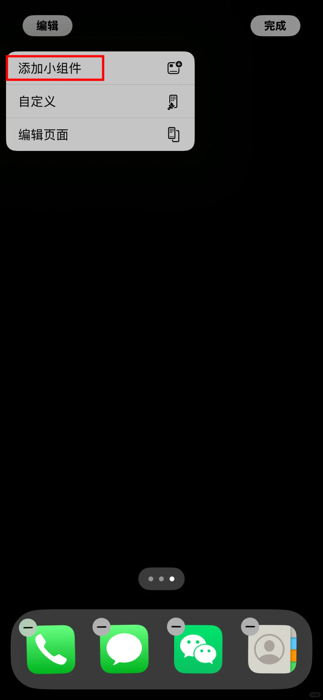 Widgy小组件app如何使用傻瓜式教程