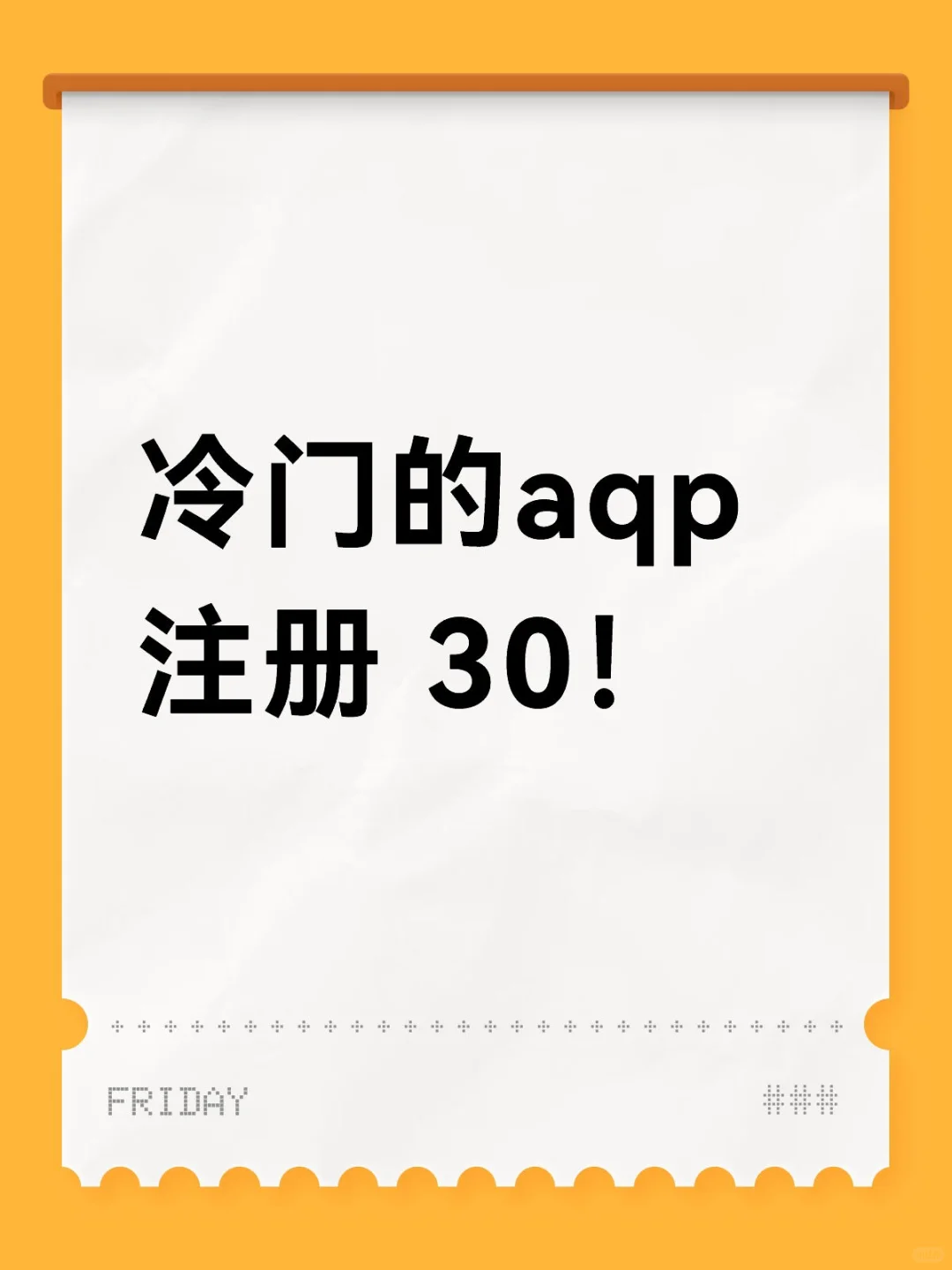 姐妹们！速！有偿冷门APP注册