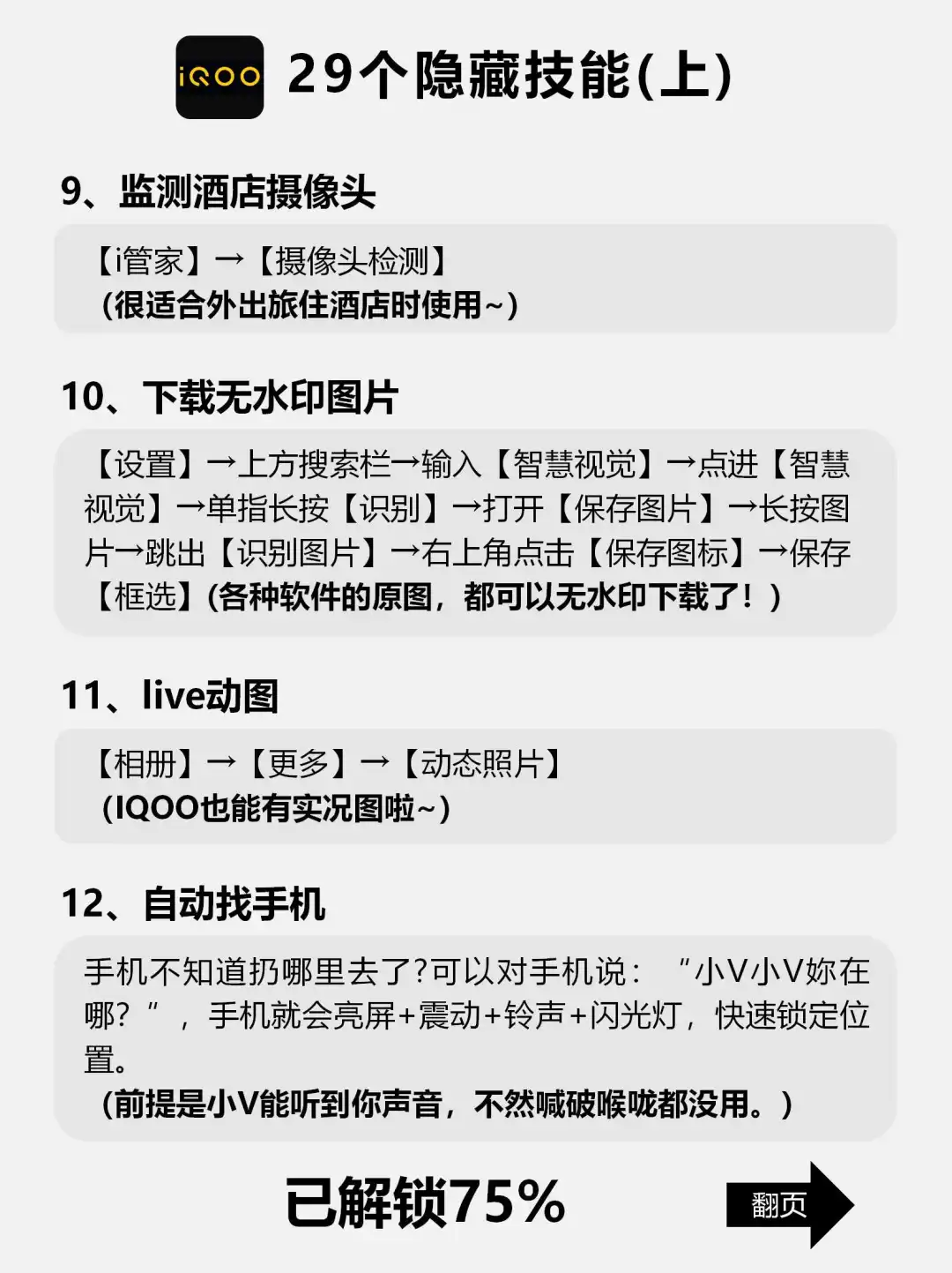  💥不看后悔系列！iQOO隐藏技能大公开