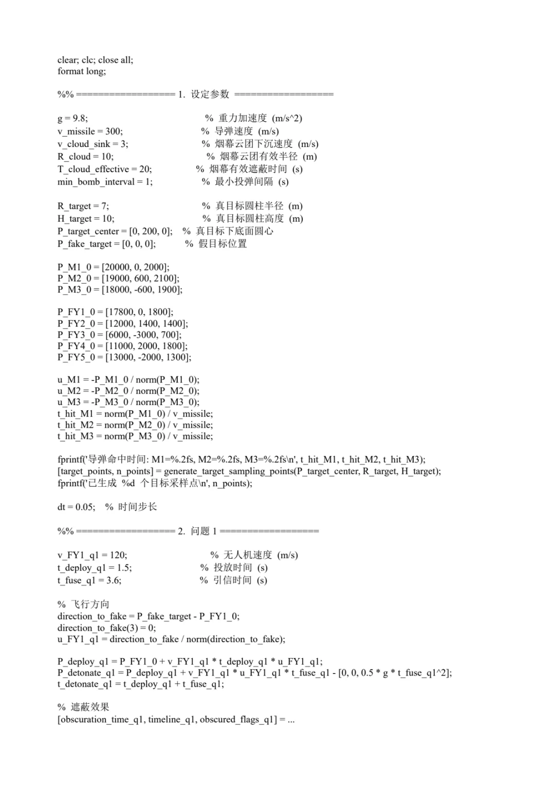 给不会写A题代码的朋友一点参考