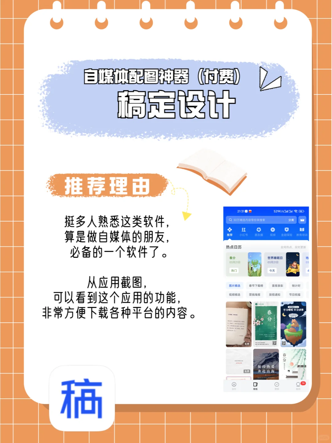 安卓手机必看：6款自媒体APP，新手跨平台