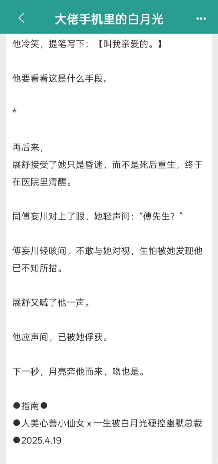 已完结|大佬竟是我的梦男？