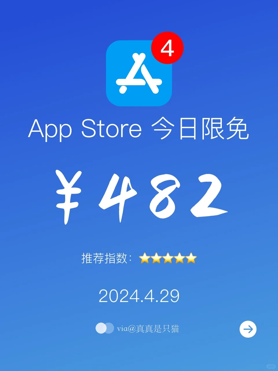 App Store每日限免｜¥482→¥0｜白嫖！
