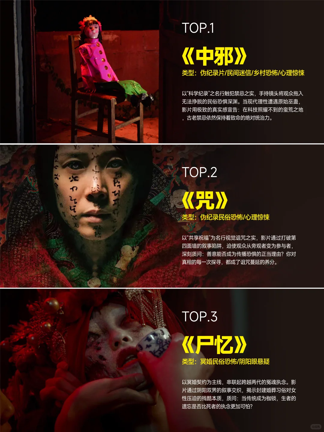 胆小慎入🆘乡村民俗➕中式恐怖天花板TOP榜❗️