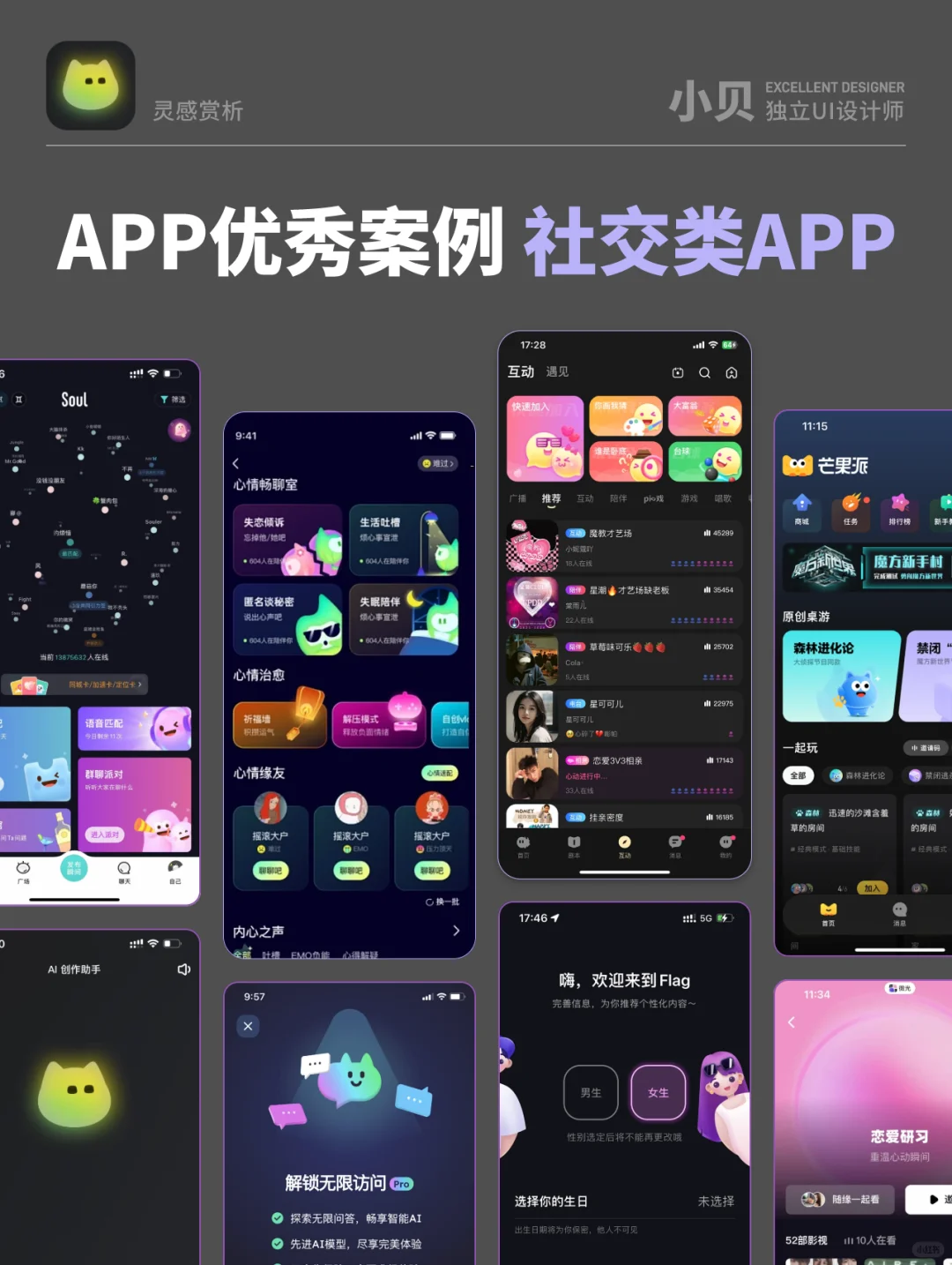 交友聊天类App设计|优秀案例灵感赏析