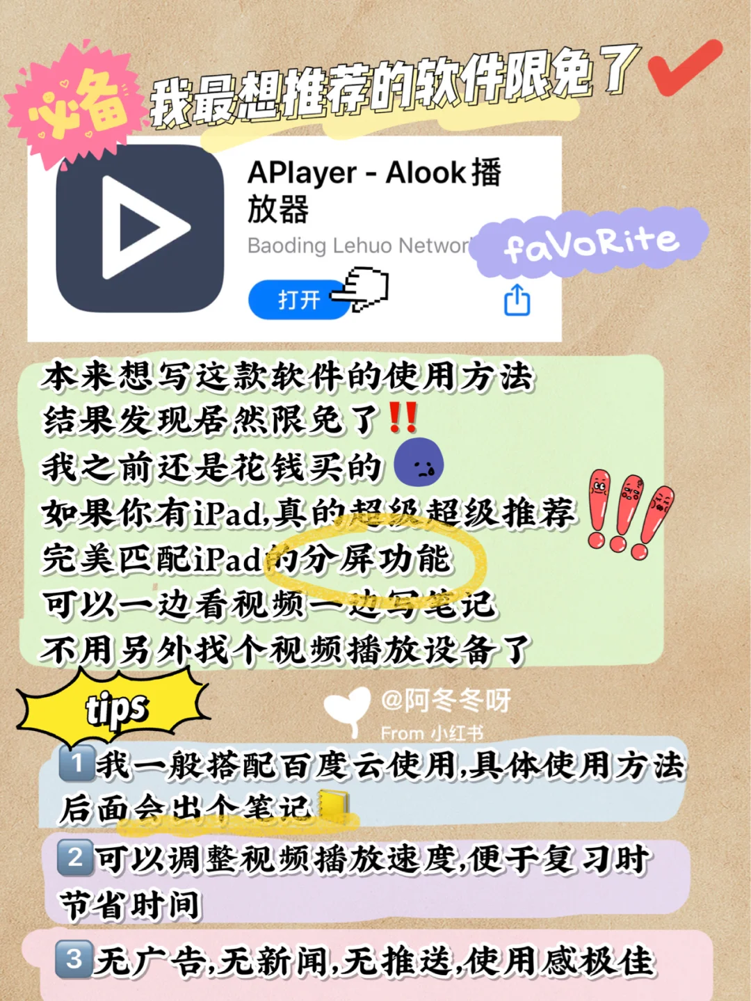 🍃｜04.28苹果限免推荐，我超爱的软件限免了！