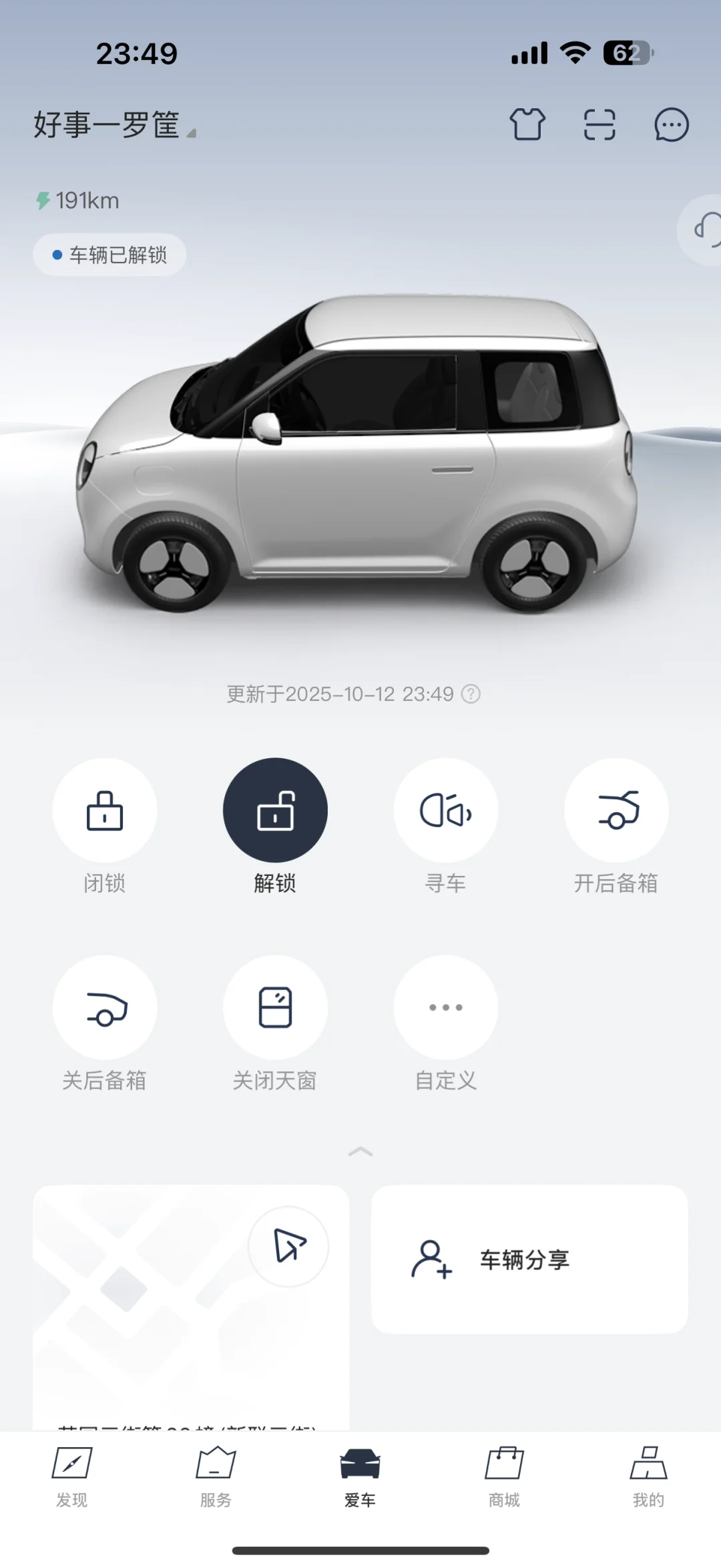居然！真的！能用手机解锁的车！