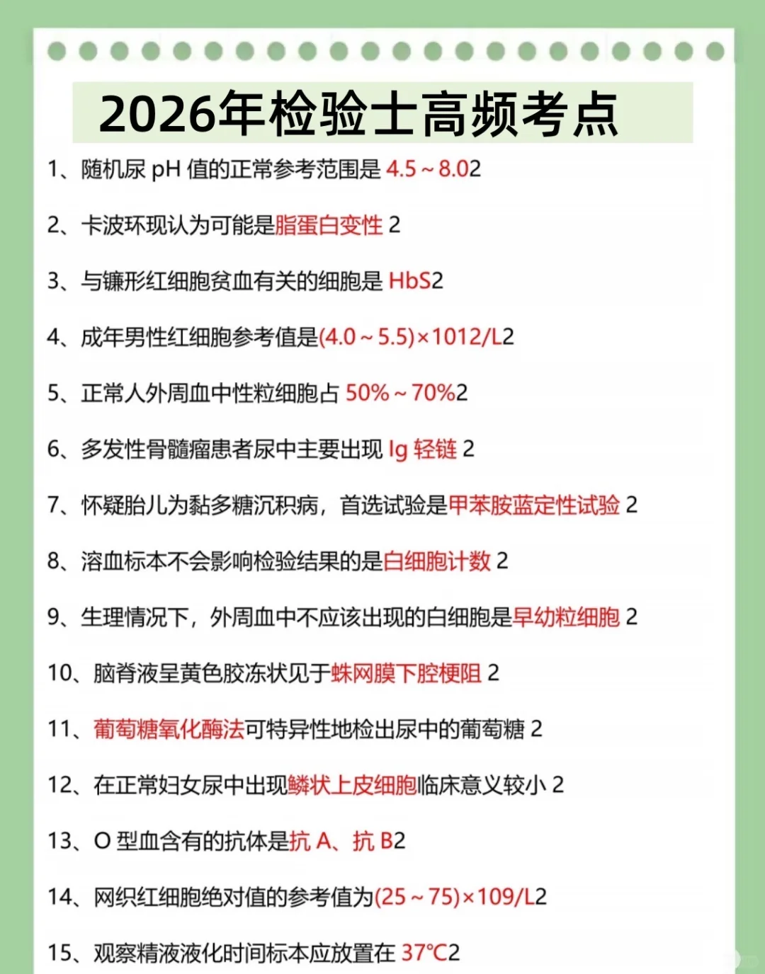 医学检验技术，请死磕这个APP，真的🐮