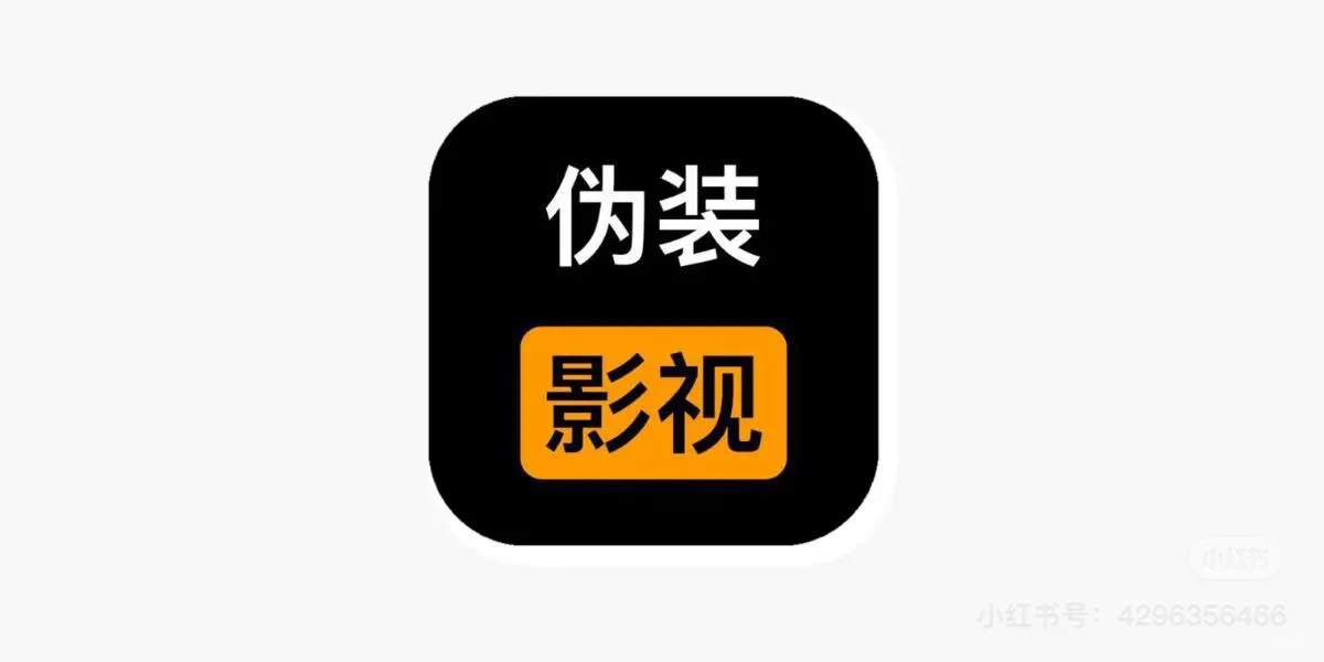 最新伪装app上架啦