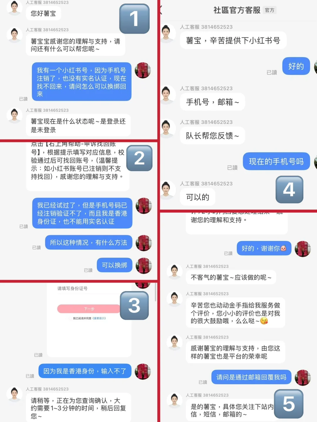 小红书帐号找回攻略｜附模板❗️