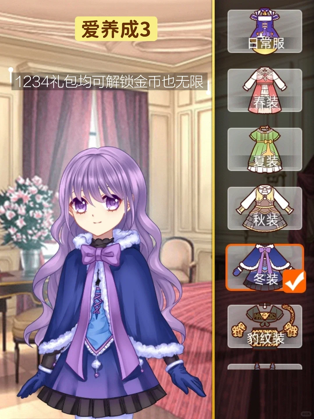 谁懂这个的含金量❗️提供爱养成1234富养版