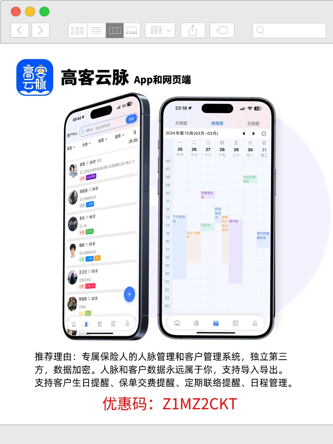 保险人必备的手机APP！一人可抵团队