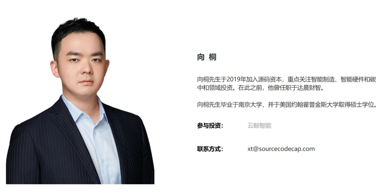 源码资本投资人团队