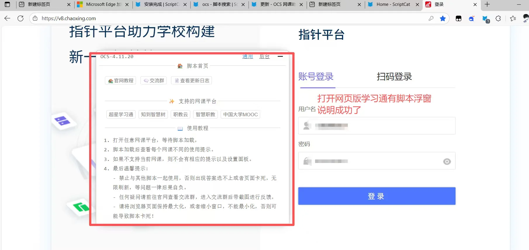 网页版ocs脚本安装全过程