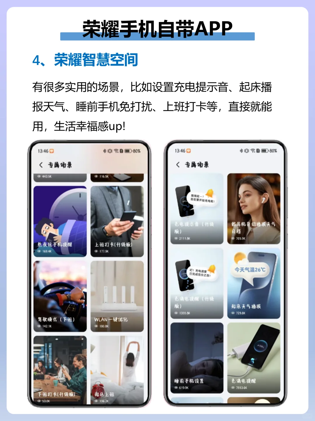 天呐❗荣耀手机被低估的自带APP🔥