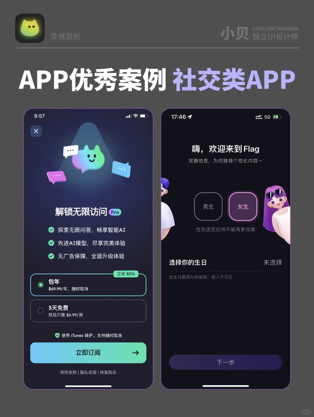 交友聊天类App设计|优秀案例灵感赏析