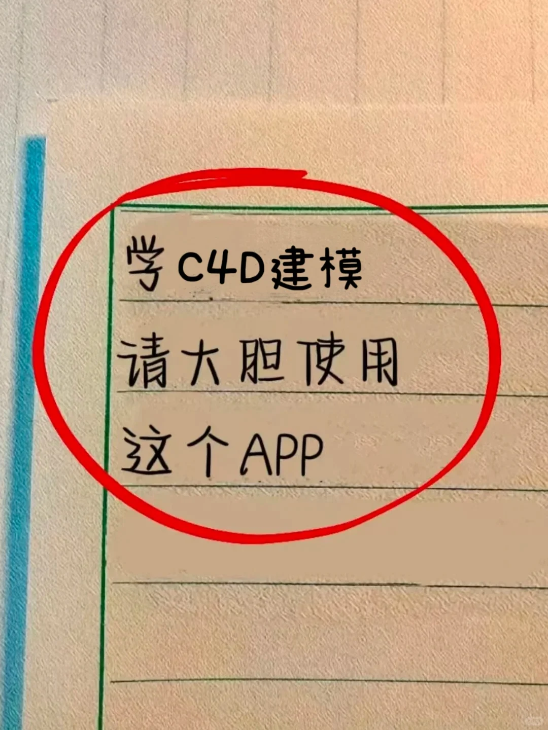 不是，你们学C4D都不知道这个APP吗？