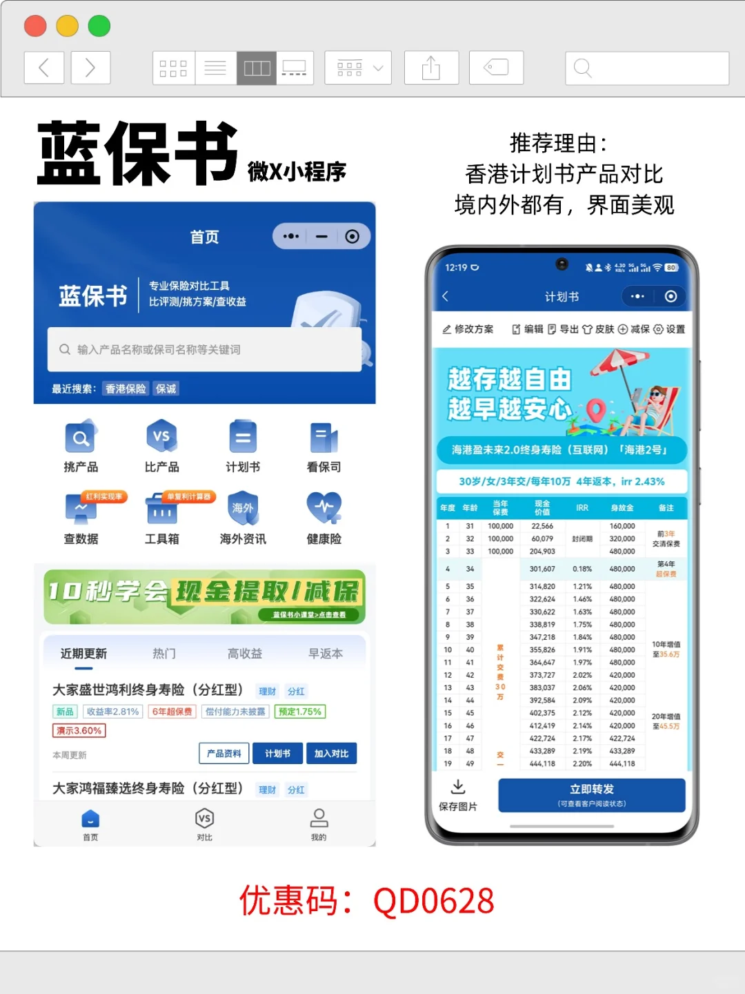 保险人必备的手机APP！一人可抵团队