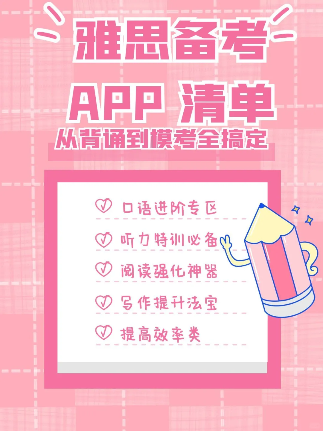 雅思备考必存 APP 清单从背词到模考全搞定