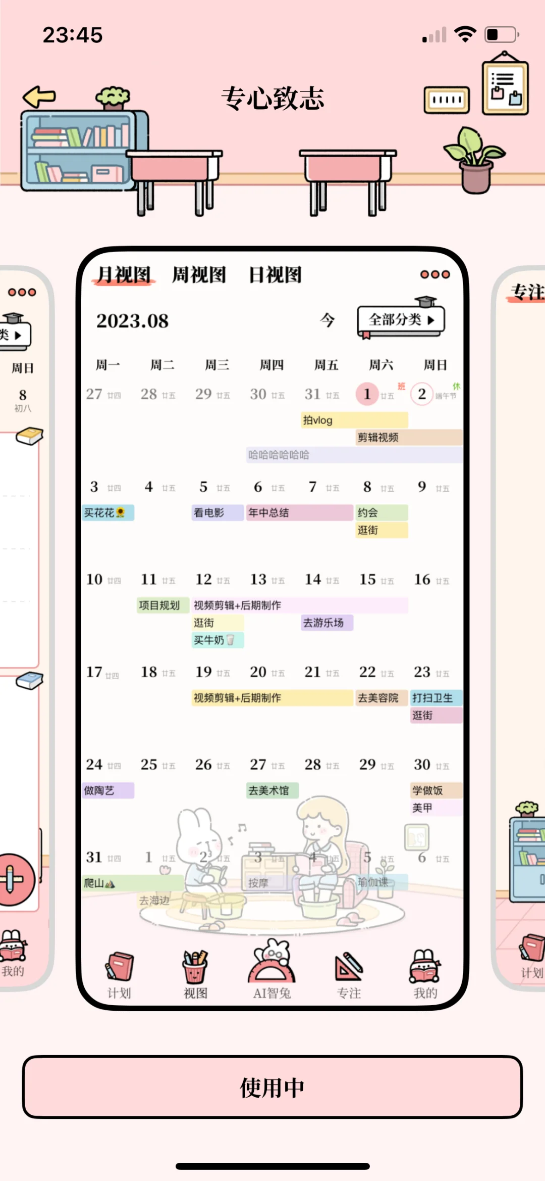 第一次用计划类app，体验感很好