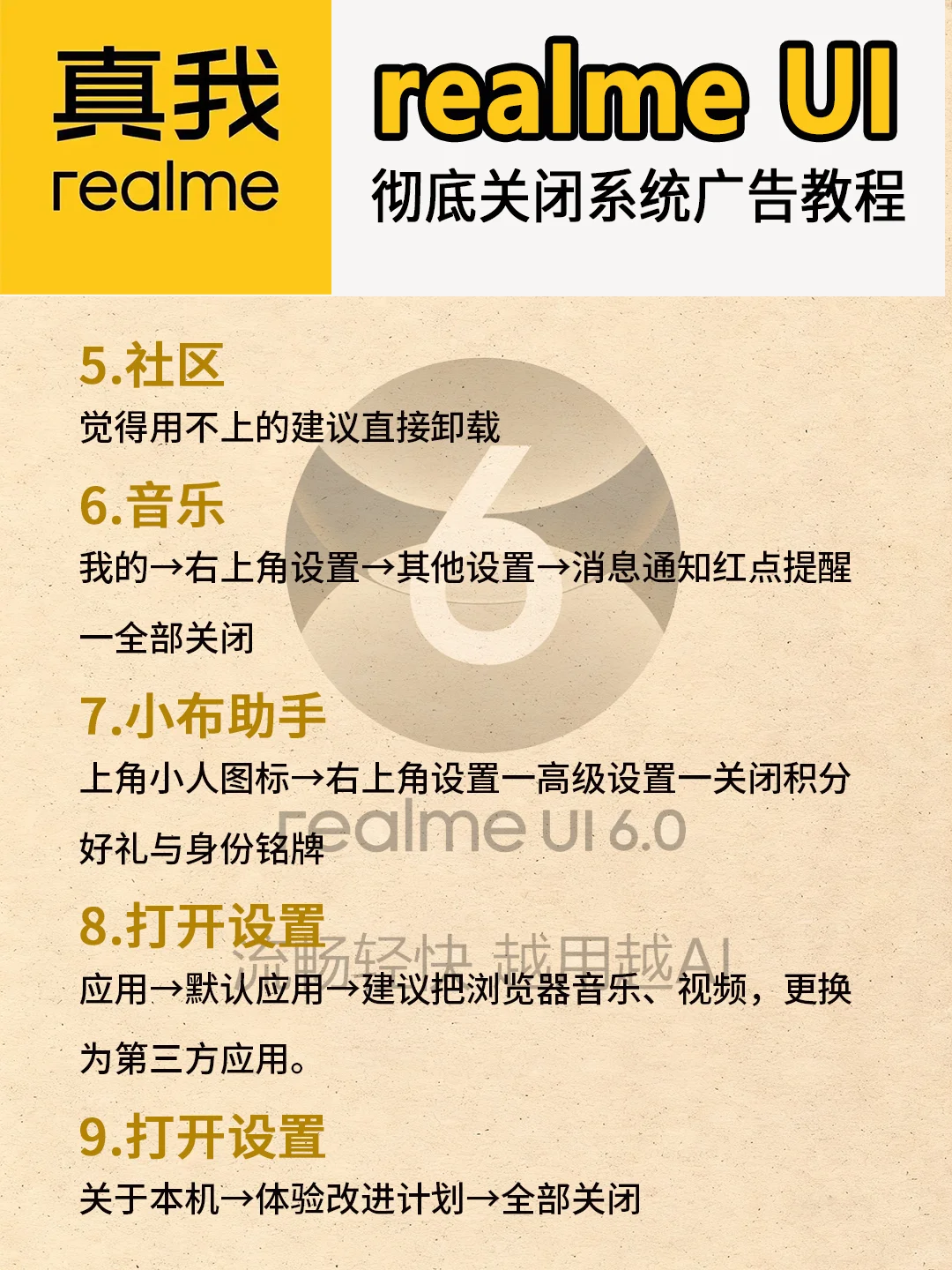 真我手机拿到手要做的事！realmeUI去广告！