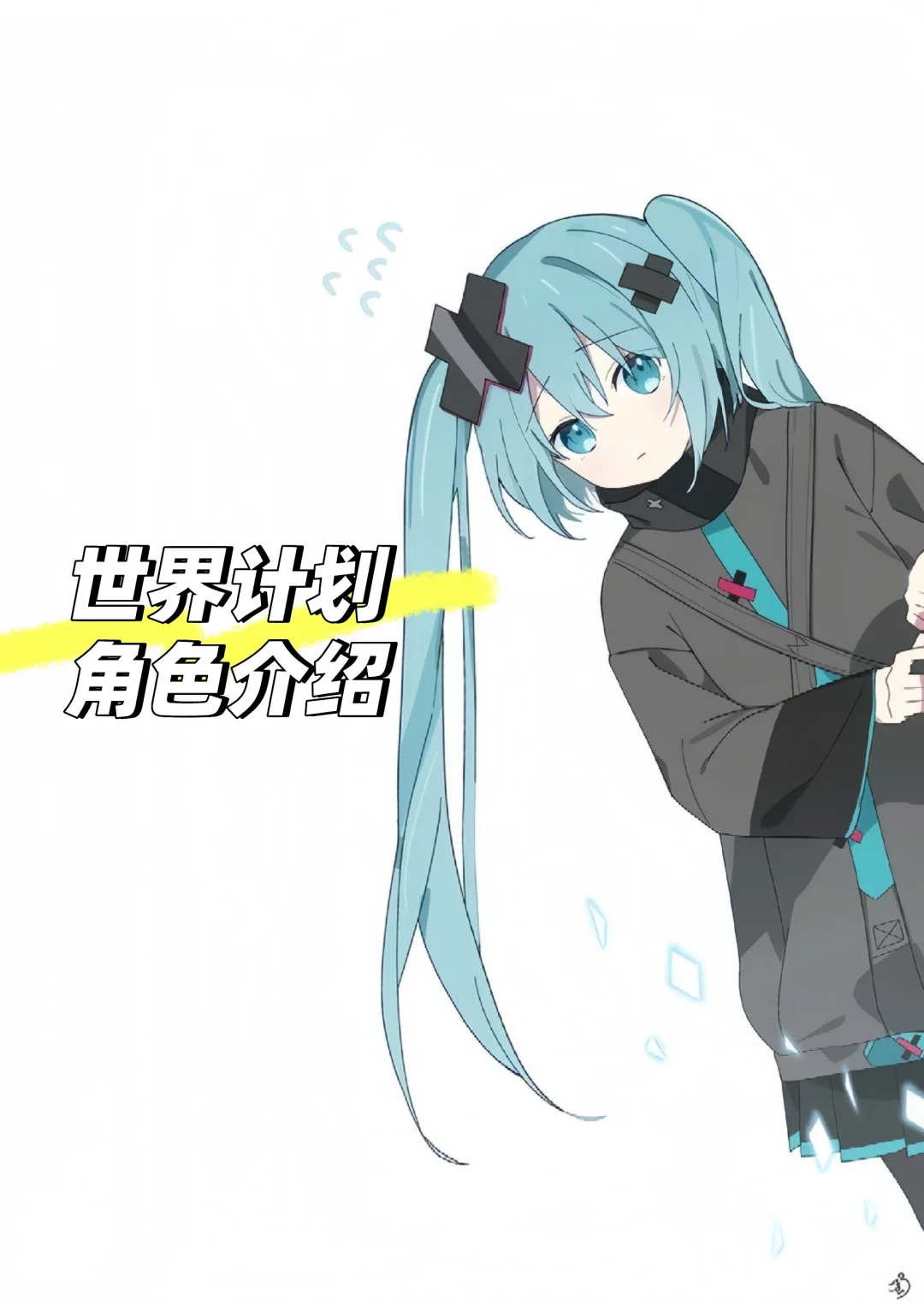 只认识初音未来？看电影之前你必须了解……