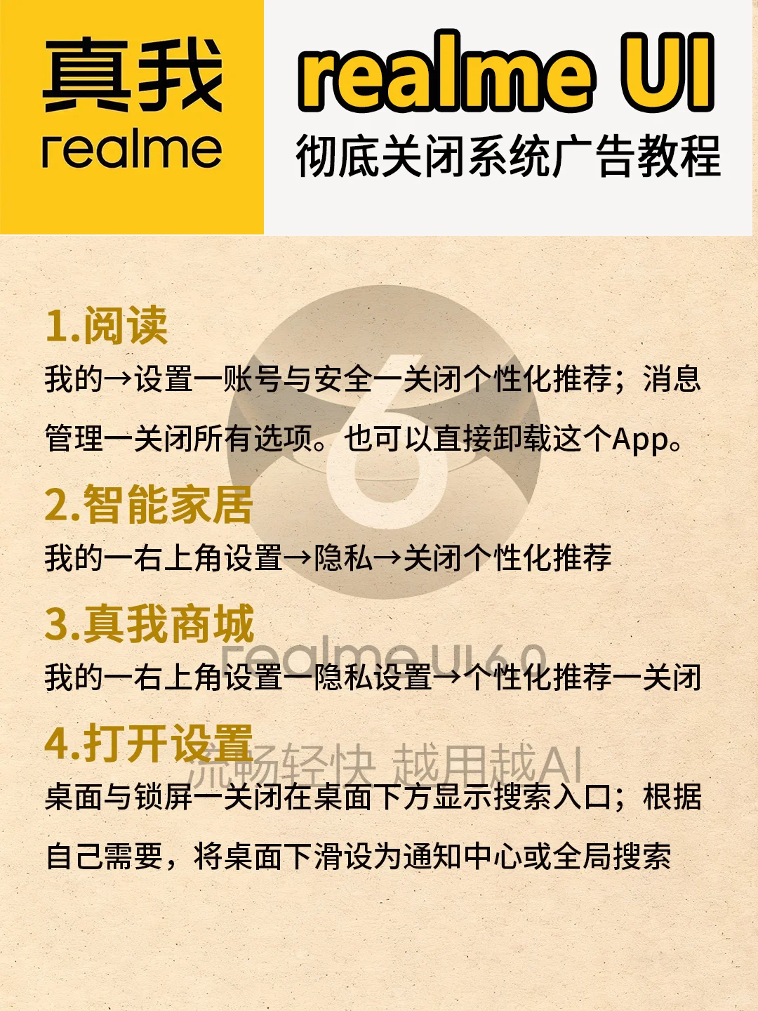 真我手机拿到手要做的事！realmeUI去广告！
