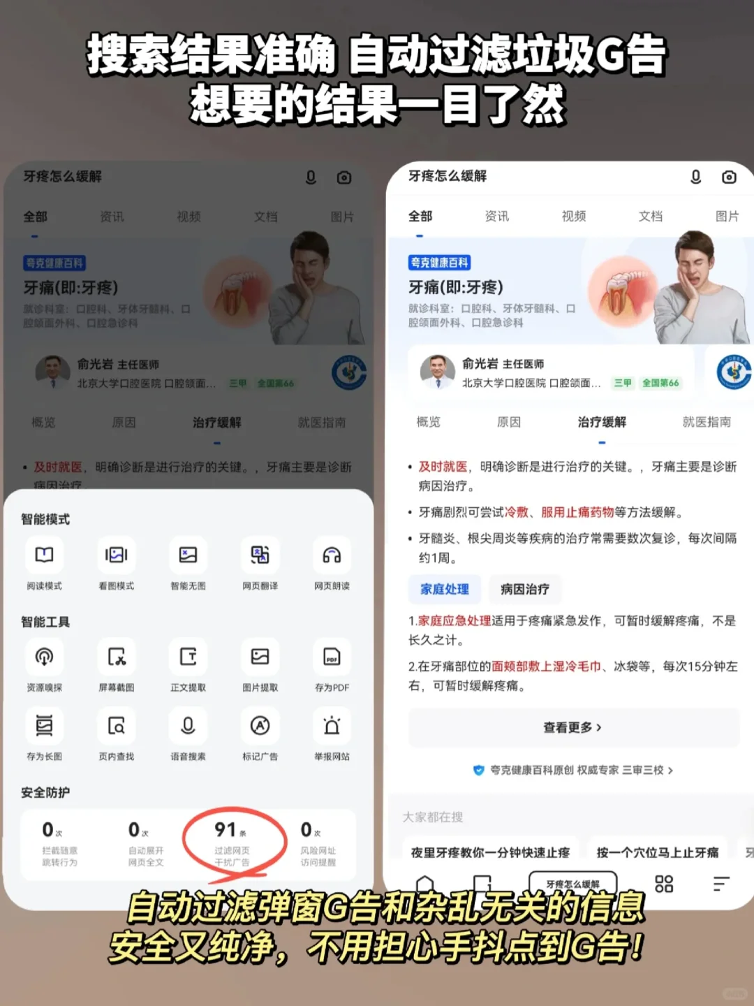 夸克,浏览器中我只服你,真的❗️❗️