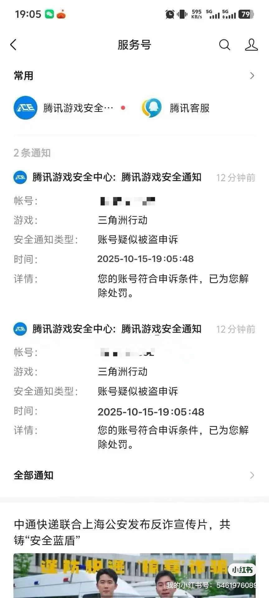 三角洲行动被封十年申诉