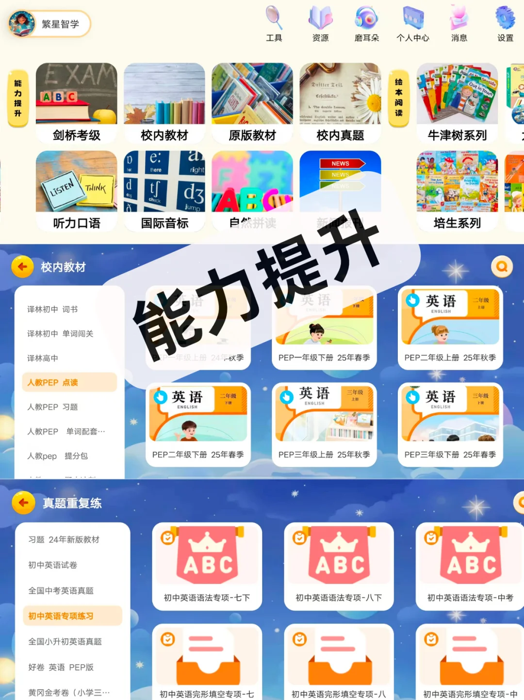 推荐一个英语学习宝藏APP资源