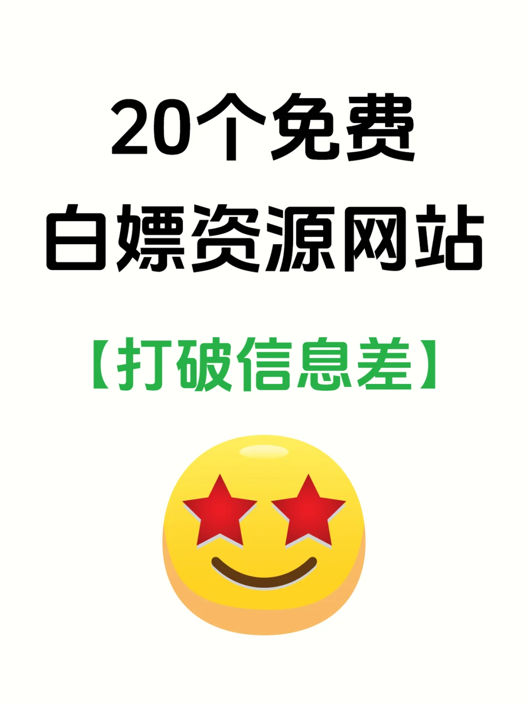 不搞虚的！打破信息差