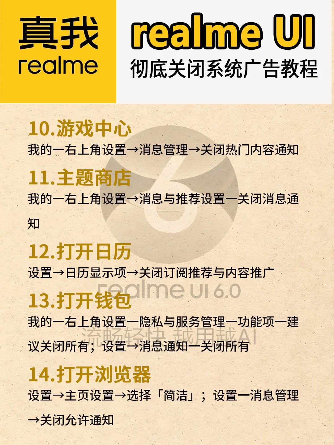 真我手机拿到手要做的事！realmeUI去广告！