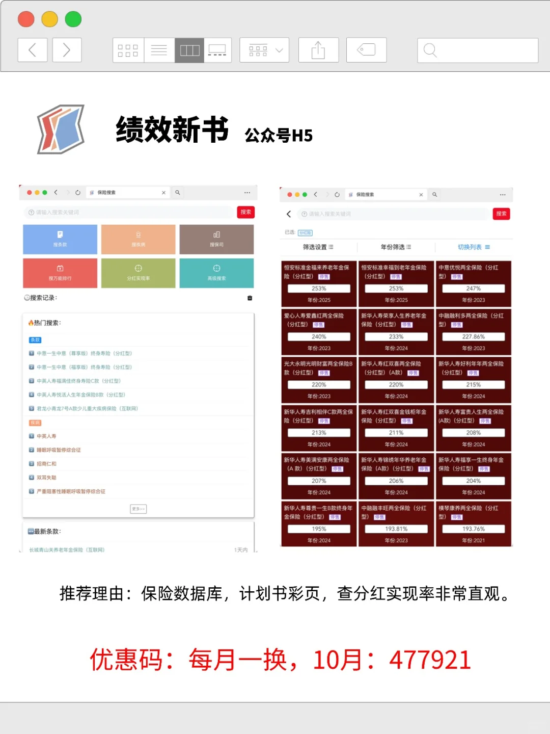 保险人必备的手机APP！一人可抵团队