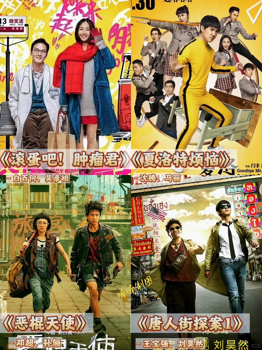 超上头‼️56部国产喜剧片🔥N刷不腻‼️