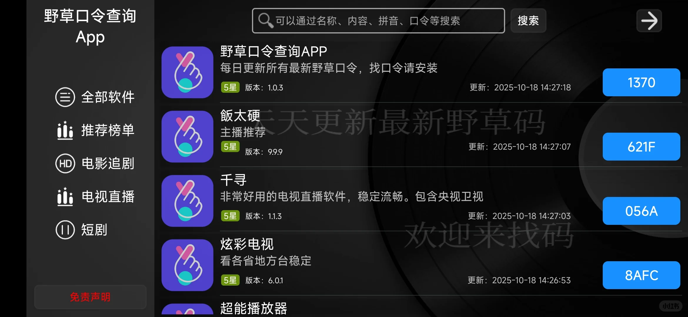 小米电视安装第三方应用操作指南