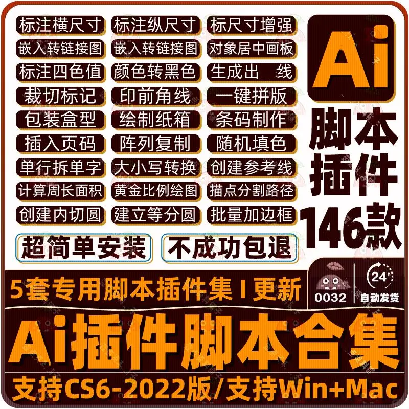 Ai插件脚本 146全套合集 条码尺寸标