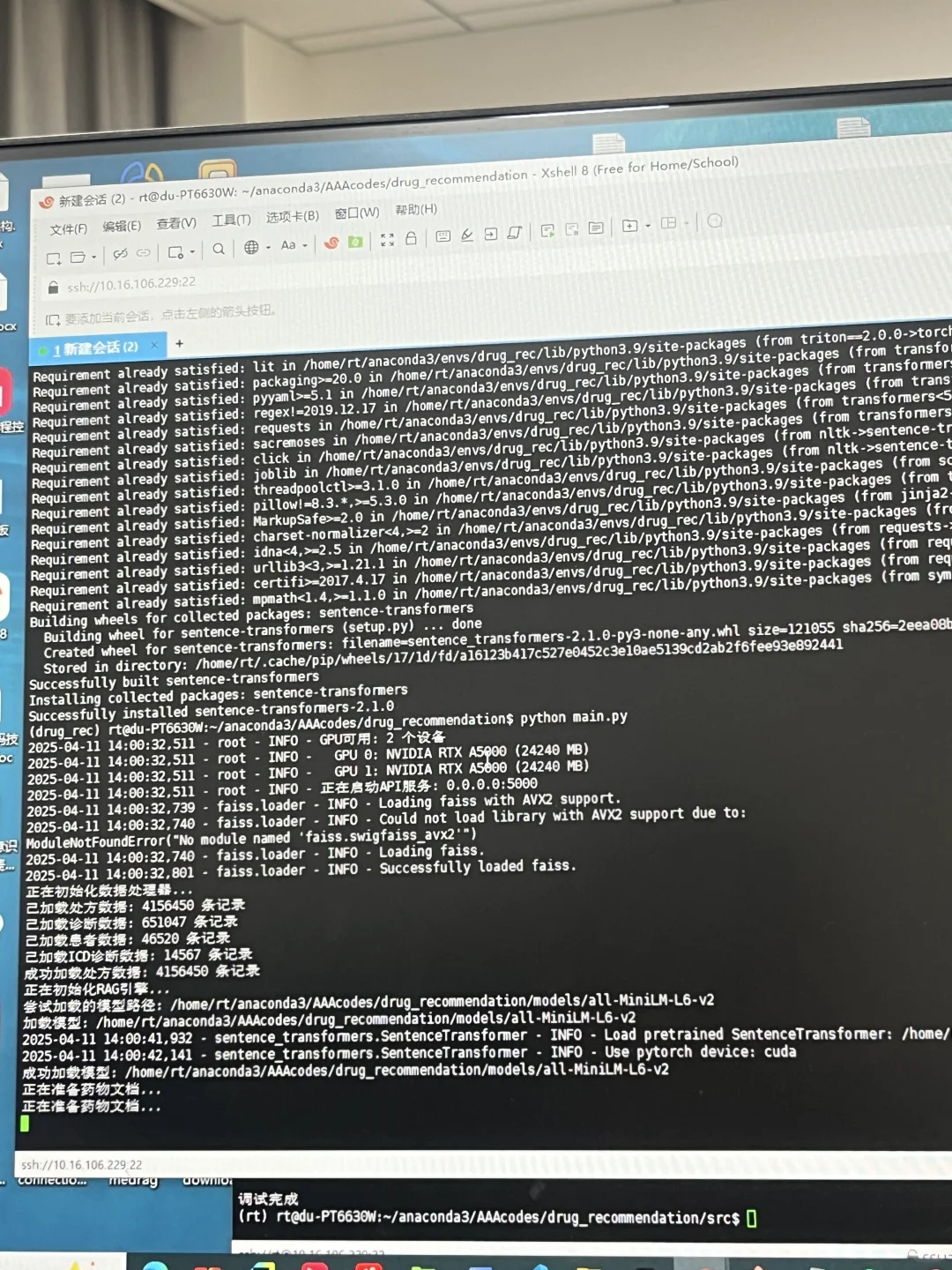 代码跑的时候我应该干什么