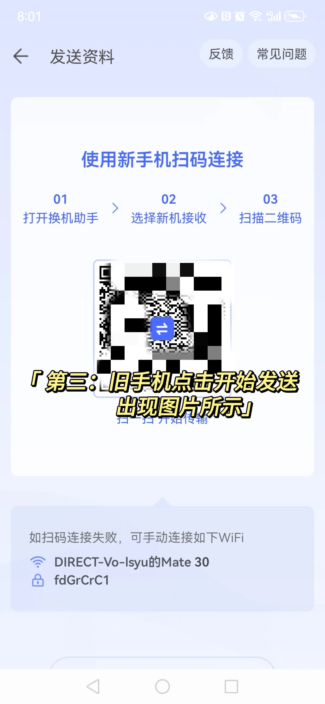 安卓换iPhone不用愁，小白一个APP搞定！