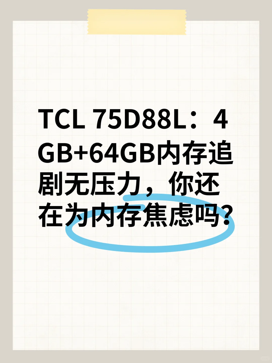 电视内存总不足?75寸大屏装下所有快乐