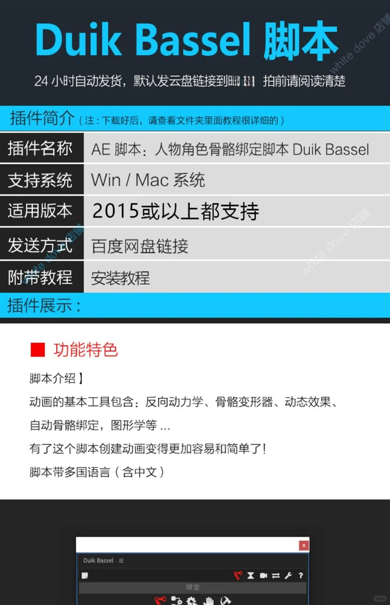 AE插件Duik Bassel 2脚本人物角色骨骼绑定