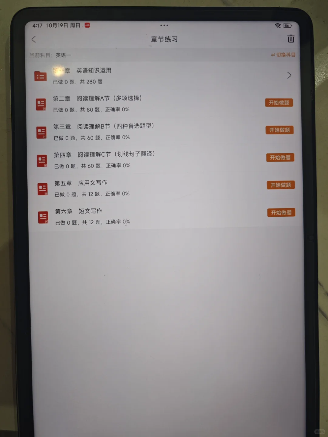 🔥26研究生笔试备考，刷这个宝藏APP❗